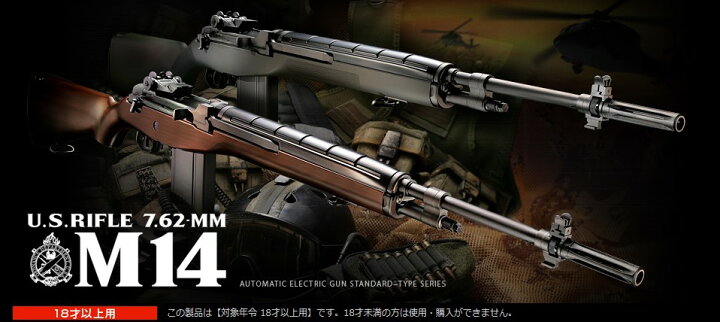 楽天市場】スタンダード電動ガン USライフル M14 ウッドストック 