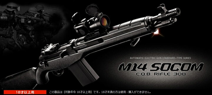 楽天市場】スタンダード電動ガン USライフル 7.62-MM M14 ソーコム 