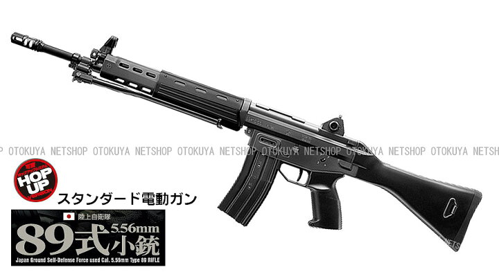 楽天市場】スタンダード電動ガン 陸上自衛隊 89式 小銃 固定銃床式 