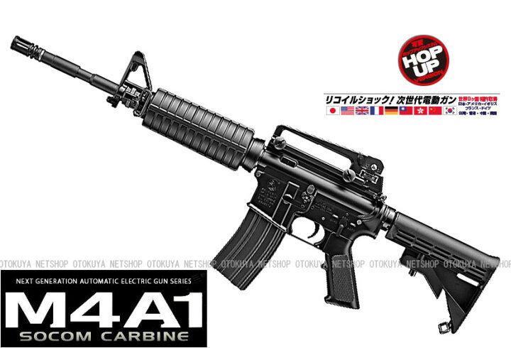 楽天市場】次世代電動ガン M4A1 カービン【東京マルイ】【電動ガン 