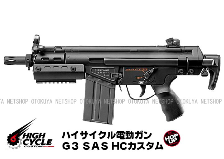 楽天市場】ハイサイクル電動ガン G3 SAS カスタムHC【東京マルイ 