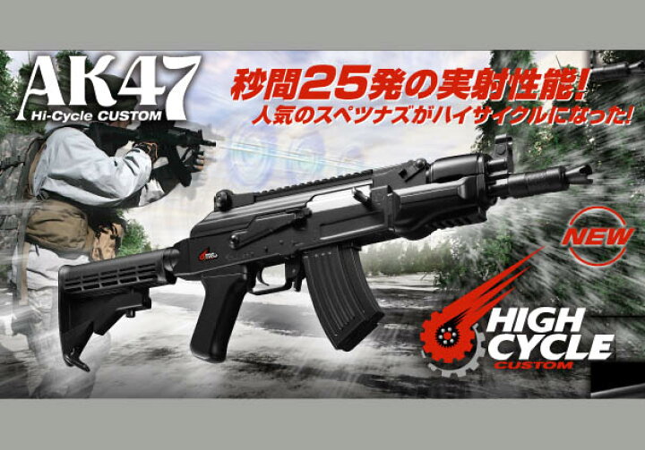 楽天市場】ハイサイクル電動ガン AK47 HC【東京マルイ】【電動ガン 