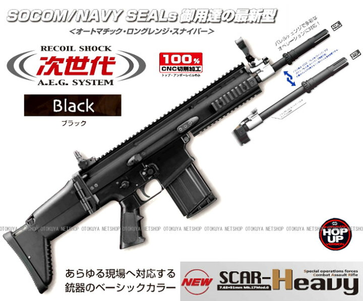 楽天市場】次世代電動ガン スカー SCAR-H ヘビー Heavy マーク17 Mk17 
