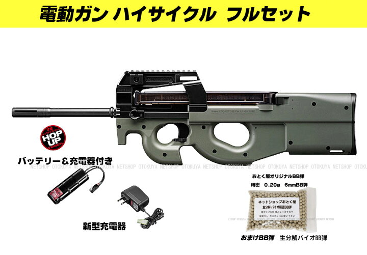 楽天市場】□フルセット□ ハイサイクル電動ガン PS90 HC フォリッジ 
