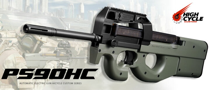楽天市場】□フルセット□ ハイサイクル電動ガン PS90 HC フォリッジ 