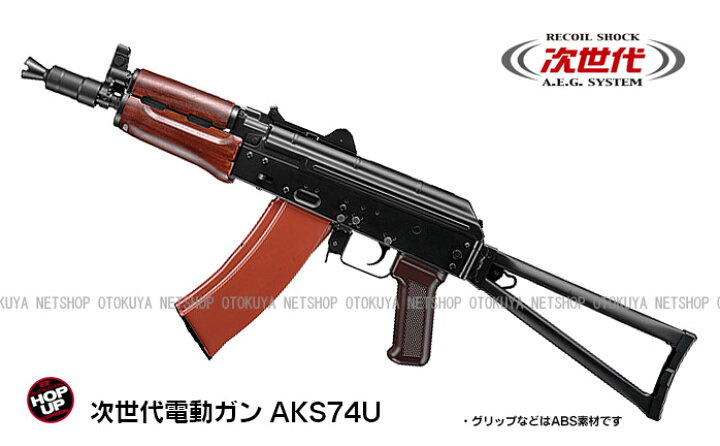 楽天市場】次世代電動ガン AKS74U【東京マルイ】【電動ガン】【18才 