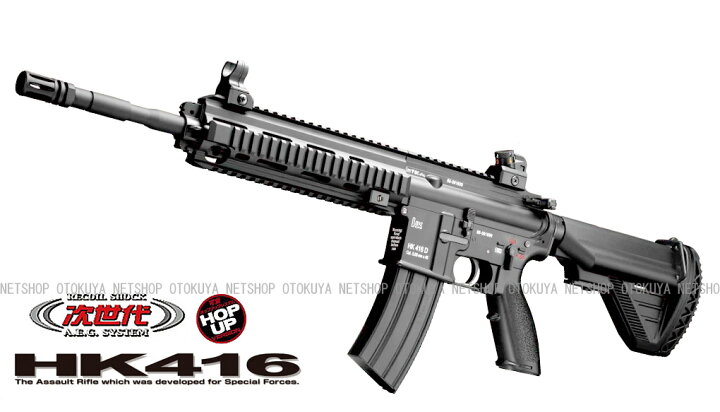 楽天市場】次世代電動ガン HK 416D【東京マルイ】【電動ガン】【18才 