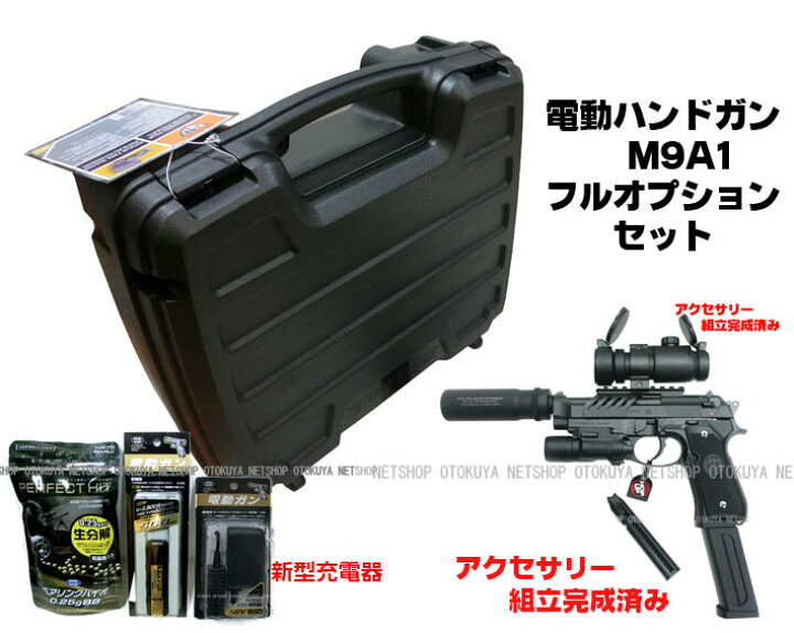 楽天市場】【完成済み】 電動ハンドガン M9A1 フルオプション セット 