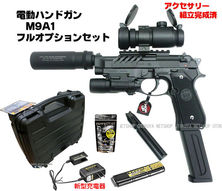 楽天市場】【完成済み】 電動ハンドガン M9A1 フルオプション セット 