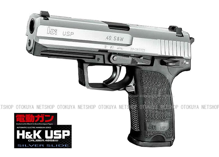 楽天市場】電動ハンドガン USP シルバースライド【東京マルイ】【電動 