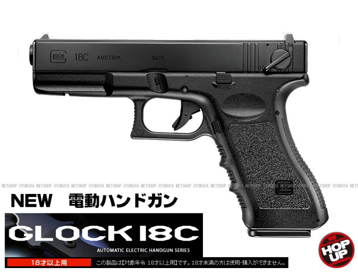 楽天市場】電動ハンドガン グロック18C GLOCK 18C【東京マルイ】【電動 