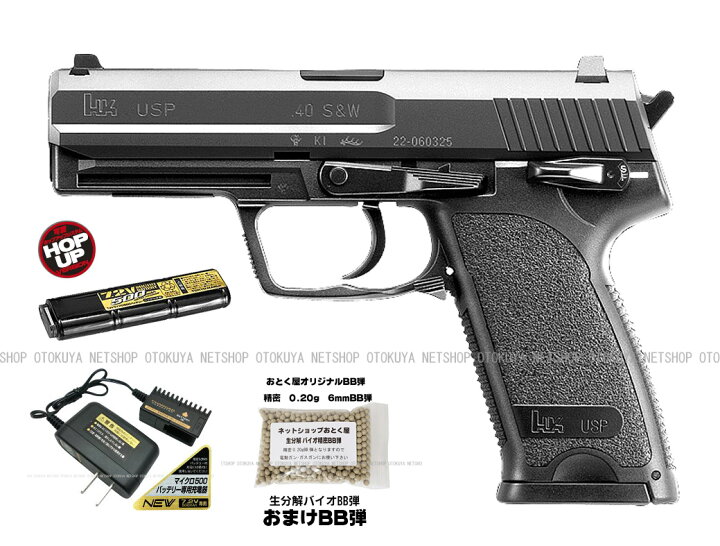 楽天市場】基本スタンダードセット電動ハンドガン USP ブラック 