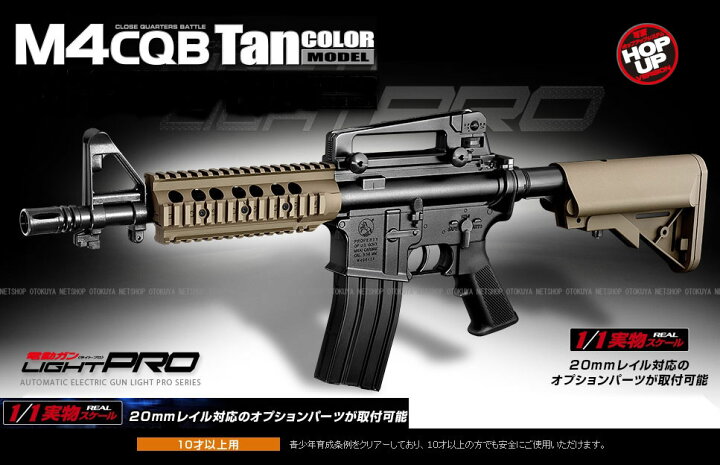 楽天市場】電動ガン ライトプロ M4 CQB タンカラーモデル【東京マルイ 