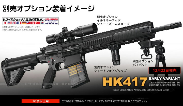 楽天市場】次世代電動ガン HK417 アーリーバリアント【東京マルイ 