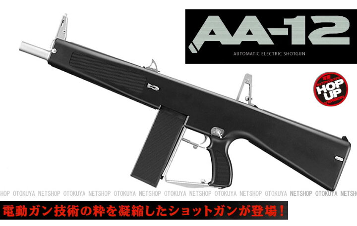 楽天市場】電動ショットガン AA-12【東京マルイ】【電動ガン】【18才 