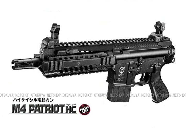楽天市場】ハイサイクル電動ガン M4 パトリオット HCカスタム【東京 