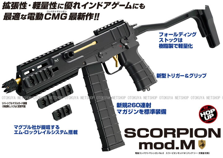 楽天市場】電動スコーピオン Mod.M Vz61 共用 260連 スペア マガジン 