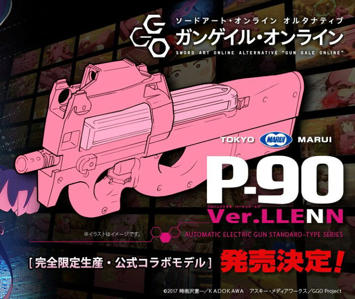 楽天市場】完全限定 スタンダード電動ガン P-90 Ver.LLENN バージョン 