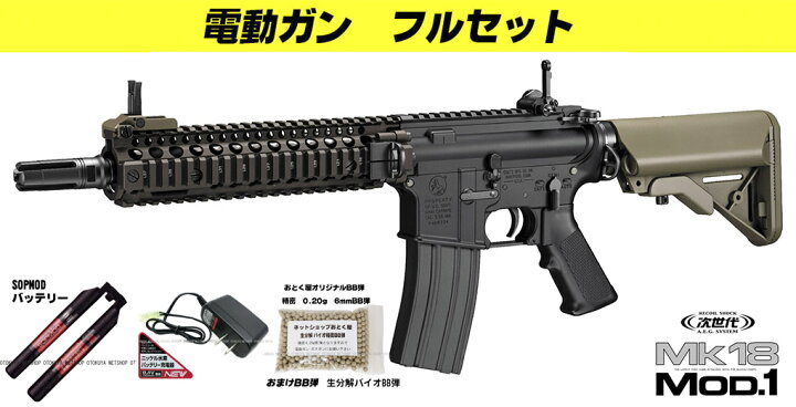 楽天市場】□フルセット□ 次世代電動ガン Mk18 Mod.1（バッテリー 