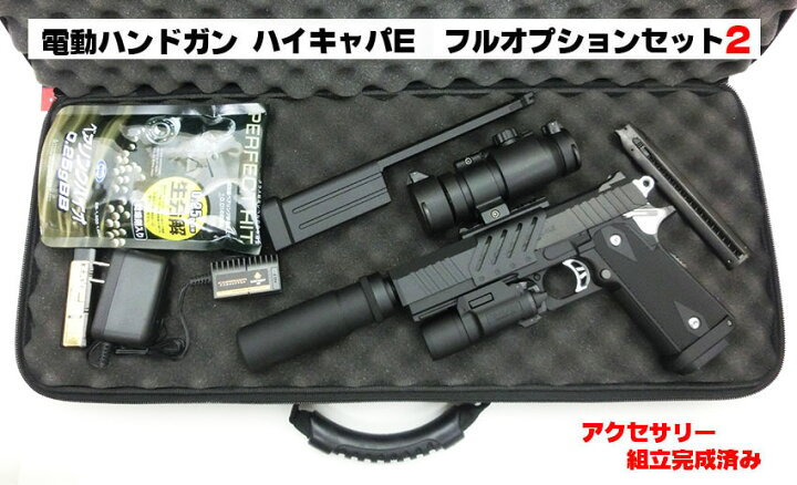 楽天市場】【完成済み】 電動ハンドガン ハイキャパE ガバメント 