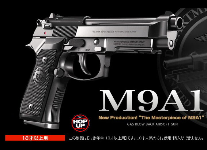 楽天市場】ガスブローバック M9A1 ブラック【東京マルイ】【ガスガン 