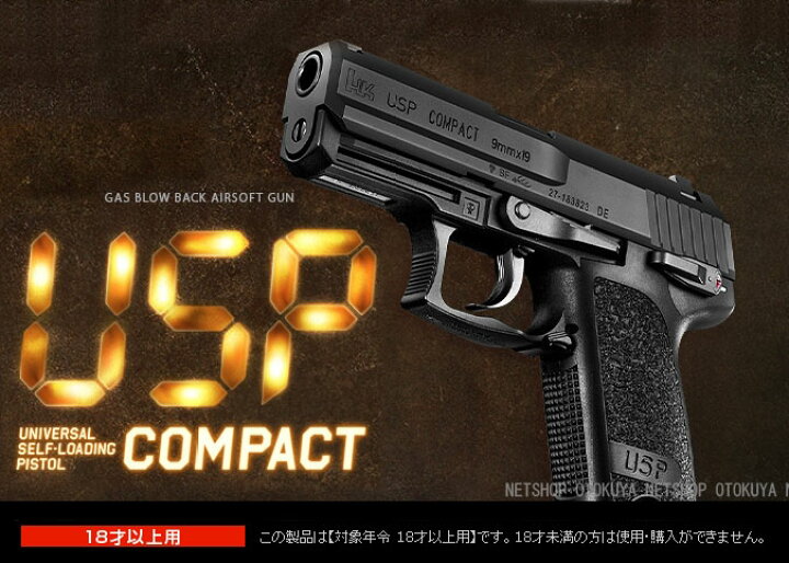 楽天市場】ガスブローバック H&K USP コンパクト【東京マルイ】【18才 