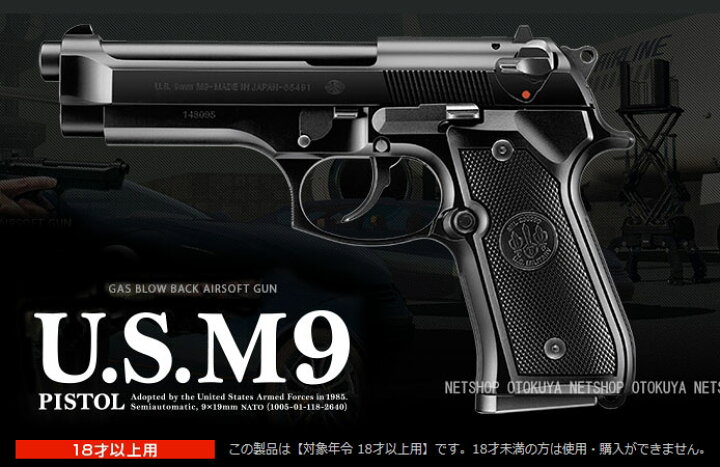 楽天市場】ガスブローバック U.S. M9 ピストル【東京マルイ 