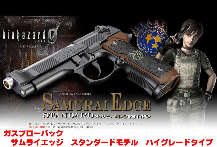 楽天市場】【限定パッケージ】 バイオハザード0ガスブロー 