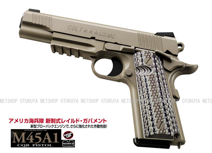 楽天市場】ガスブローバック M45A1 CQB ピストル【東京マルイ 