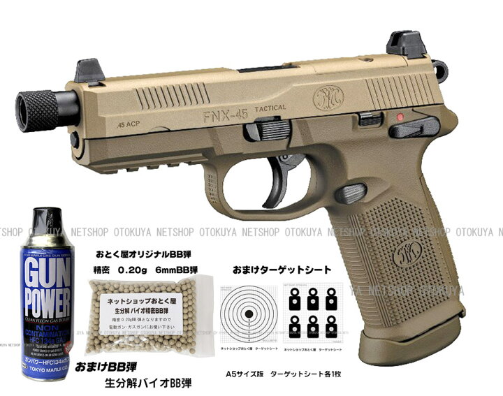 楽天市場】□フルセット□ ガスブローバック FNX-45 タクティカル(ガス 