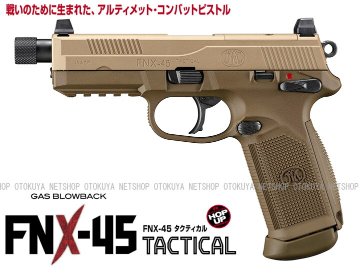 楽天市場】ガスブローバック FNX-45 タクティカル（FDEカラー）【東京 