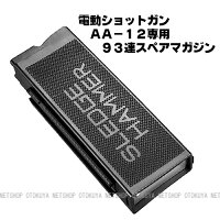 電動ショットガンAA-12スペアマガジン93連マガジン東京マルイ