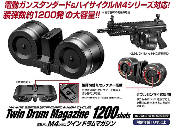楽天市場】電動ガン M4シリーズ用 ツインドラム マガジン（1200発 