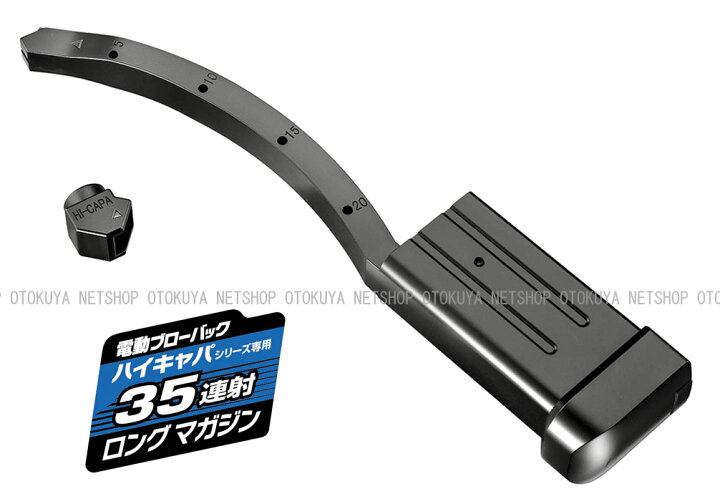楽天市場】電動ブローバック ハイキャパ5.1用 35連ロングマガジン 