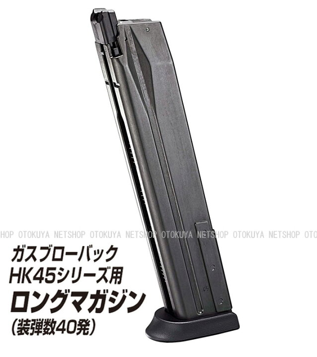 楽天市場】ガス HK45シリーズ用 40連 ロング マガジン【東京マルイ 