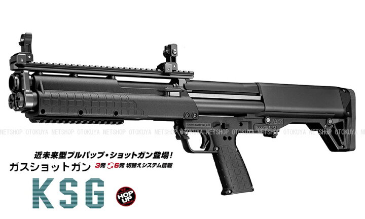 楽天市場】ガスショットガン KSG ブラック【東京マルイ】【ガスガン 