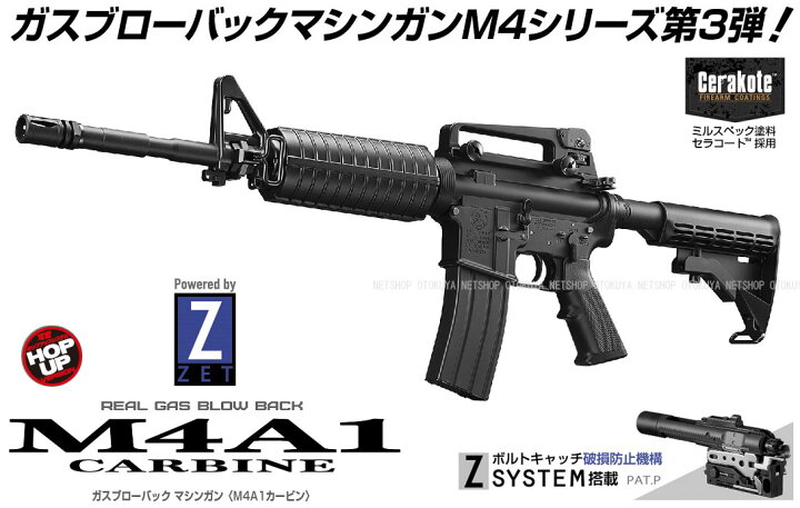 楽天市場】ガスブローバック マシンガン M4A1 カービン【東京マルイ 