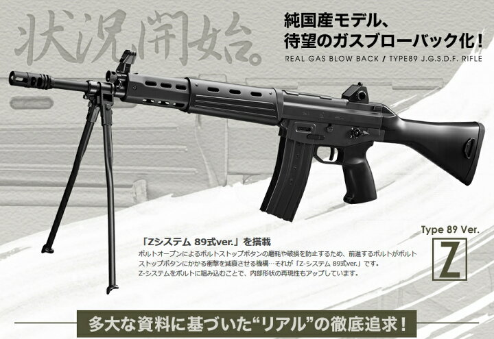 楽天市場】ガスブローバック マシンガン 89式 5.56mm 小銃 固定銃床式 