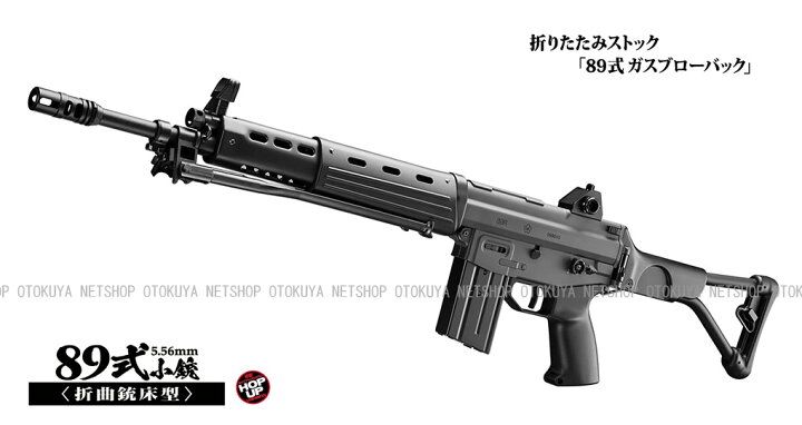 楽天市場】ガスブローバック マシンガン 89式小銃 5.56mm 折曲銃床型 