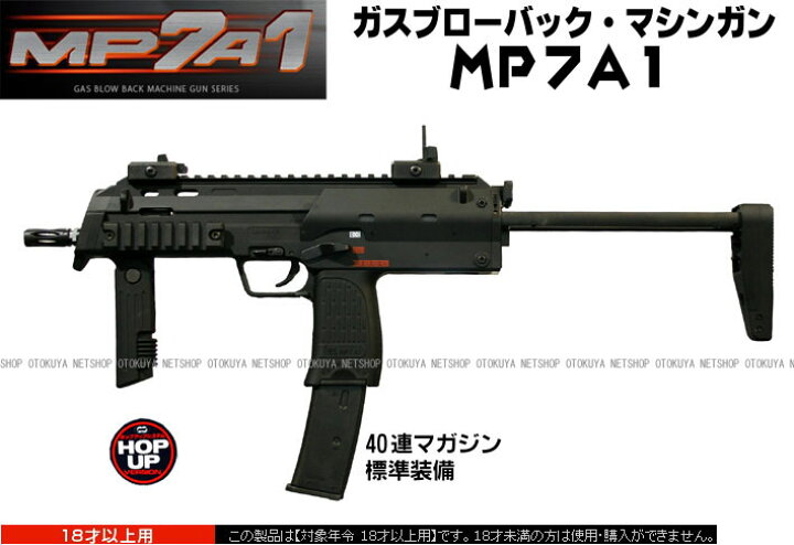 楽天市場】ガスブローバックマシンガン MP7A1【東京マルイ】【ガスガン 