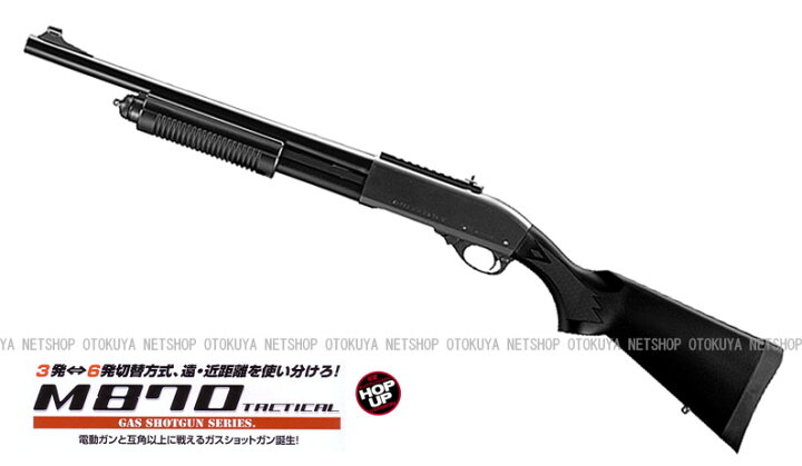 楽天市場】ガスショットガン M870 タクティカル【東京マルイ 