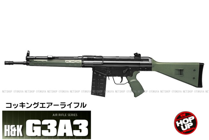 楽天市場】エアーライフル H&K G3A3 アサルトライフル HOPUP【東京 