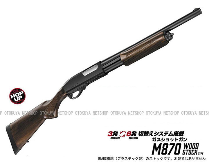 楽天市場】ガスショットガン M870 ウッドストック タイプ【東京マルイ 
