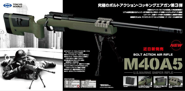 楽天市場】ボルトアクション エアーライフル M40A5 ODカラー【東京 