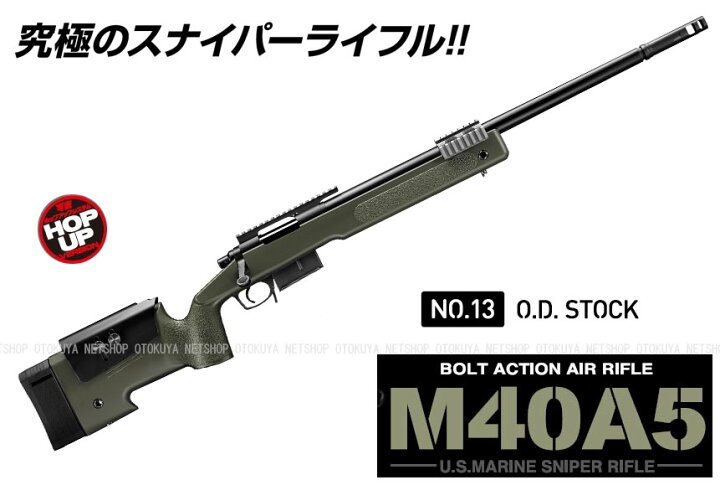 楽天市場】ボルトアクション エアーライフル M40A5 ODカラー【東京 