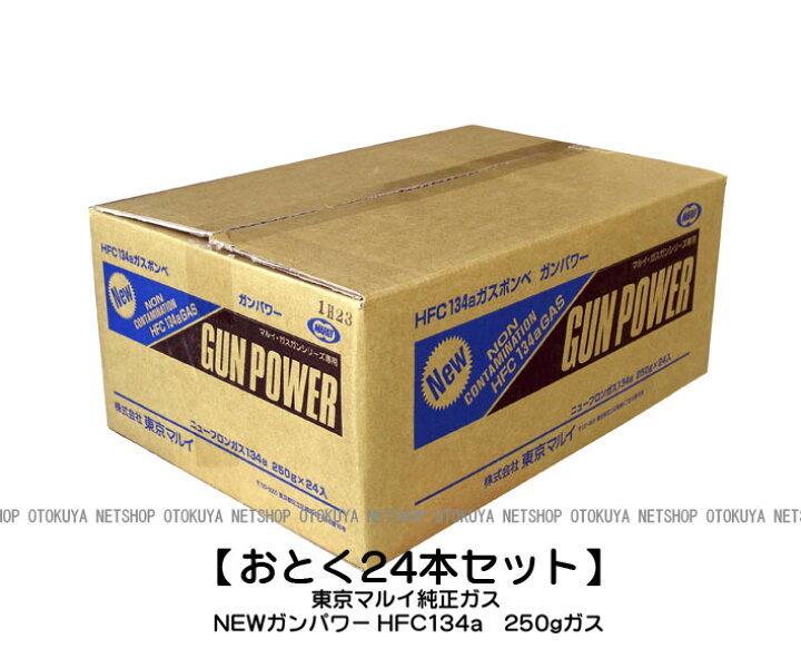 楽天市場】□お得24本セット□ NEW ガンパワーガス HFC134a 250g 