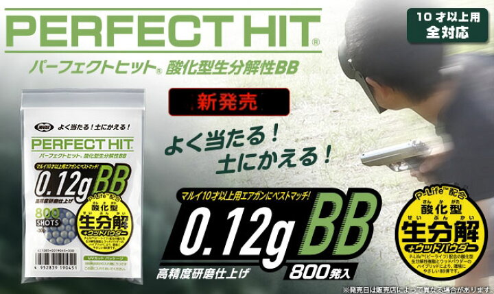 楽天市場】パーフェクトヒット 酸化型生分解 0.12g BB弾 (800発)【東京マルイ】 : ネットショップ おとく屋 楽天市場】パーフェクトヒット 酸化型生分解 0.12g BB弾 (800発)【東京マルイ】 : ネットショップ おとく屋
