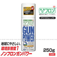 ガスガンGasノンフロンガンパワーガス東京マルイHFC1234zeガス缶