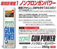ガスガンGasノンフロンガンパワーガス東京マルイHFC1234zeガス缶