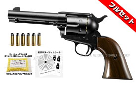 [2月14日 再入荷]■フルセット■ エアガン リボルバー SAA.45 シビリアン 4 3/4インチ ブラック HOPUP精密0.12gBB弾＋ターゲットA5版2枚【東京マルイ】